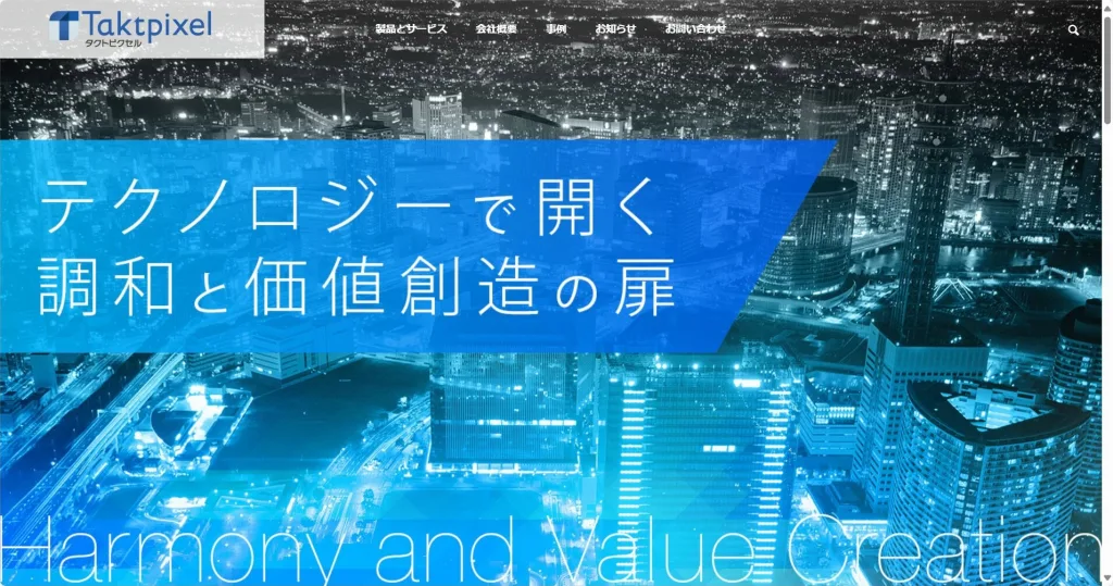 タクトピクセル株式会社公式サイト