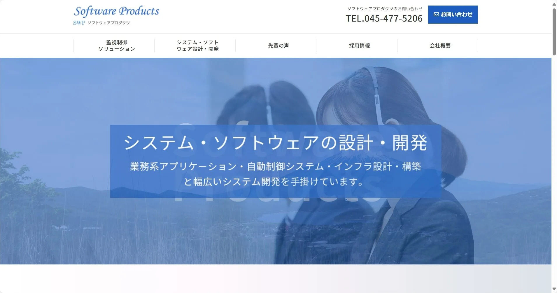 株式会社ソフトウェアプロダクツ公式サイト