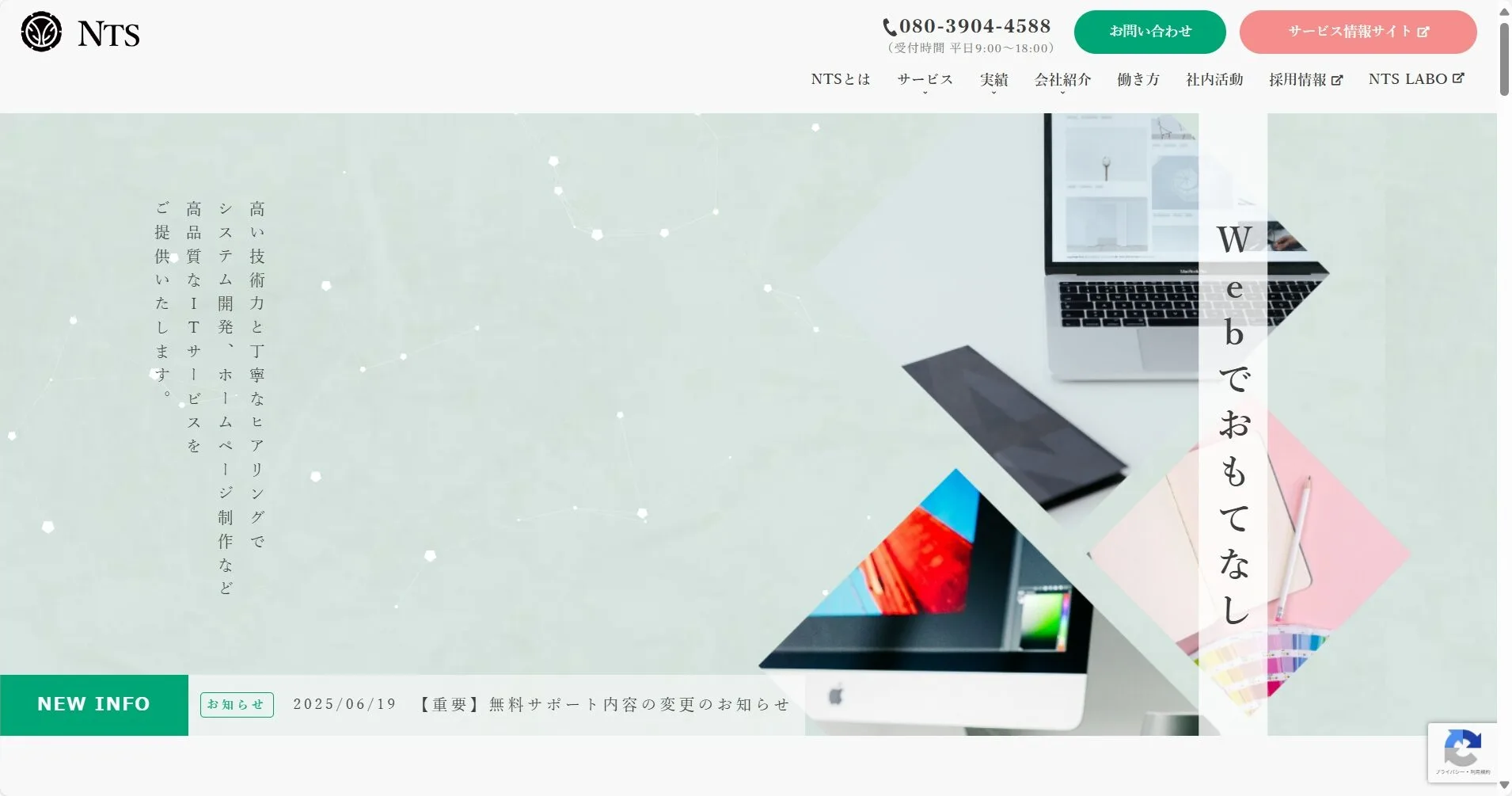 株式会社NTS公式サイト