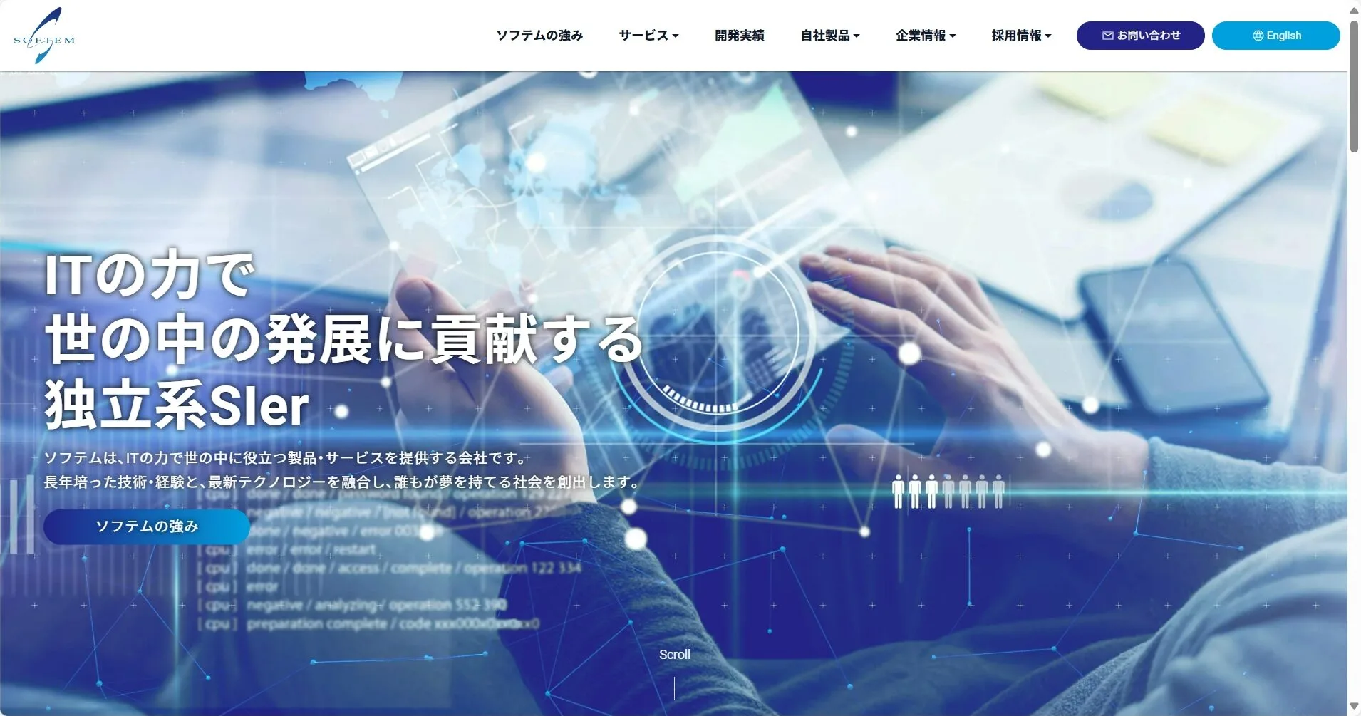 株式会社ソフテム公式サイト