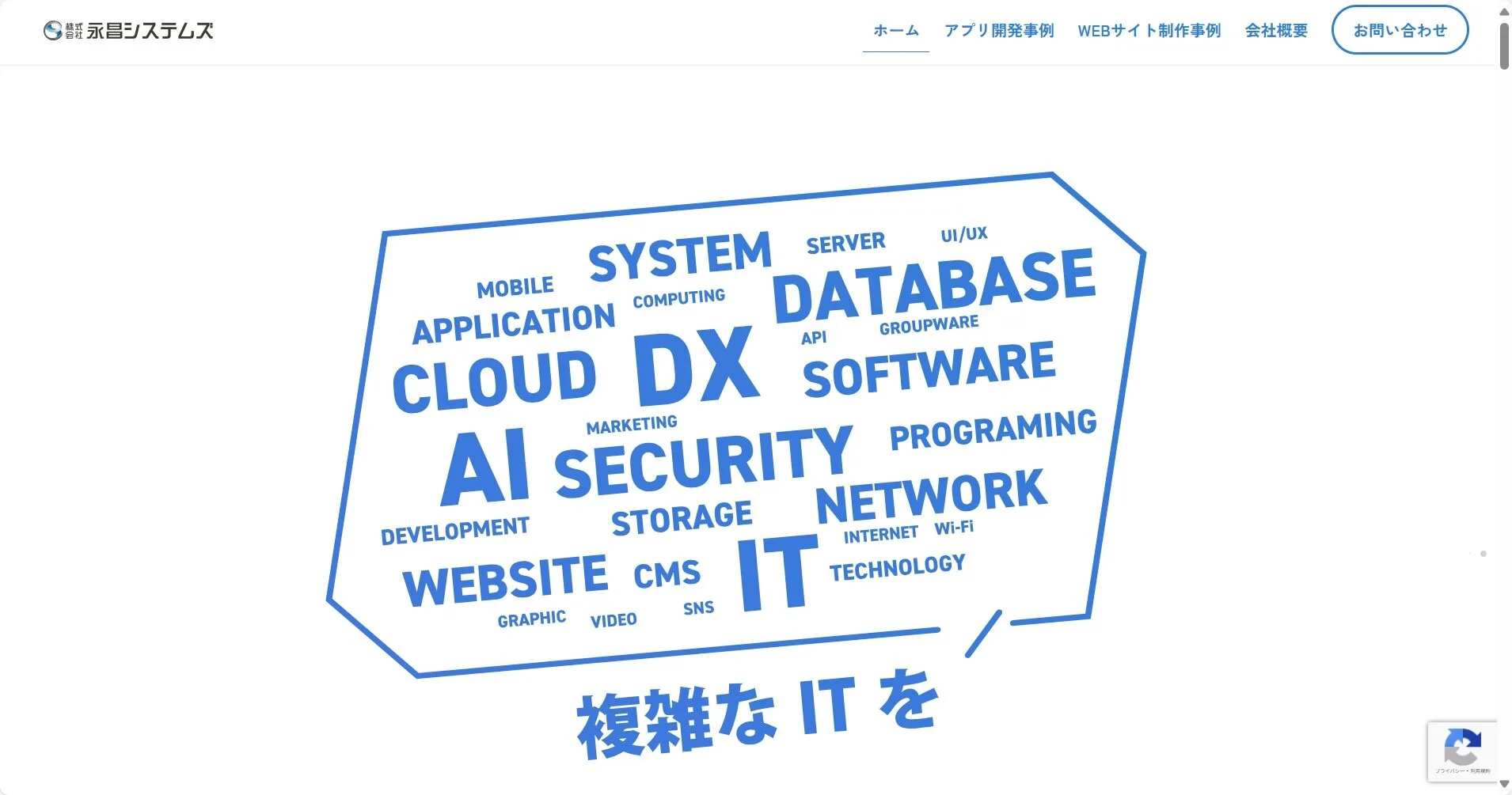 株式会社永昌システムズ公式サイト