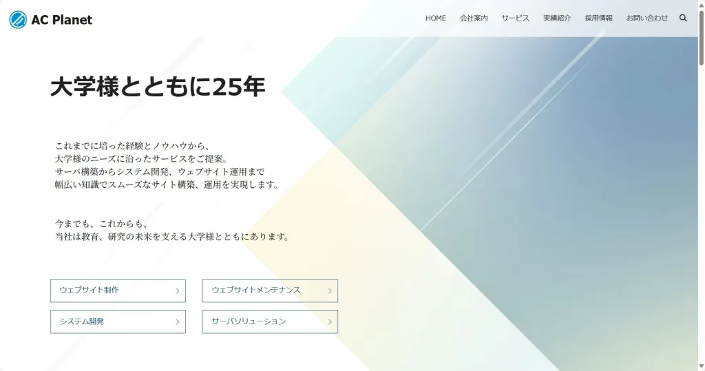 株式会社エー・シー・プラネット公式サイト