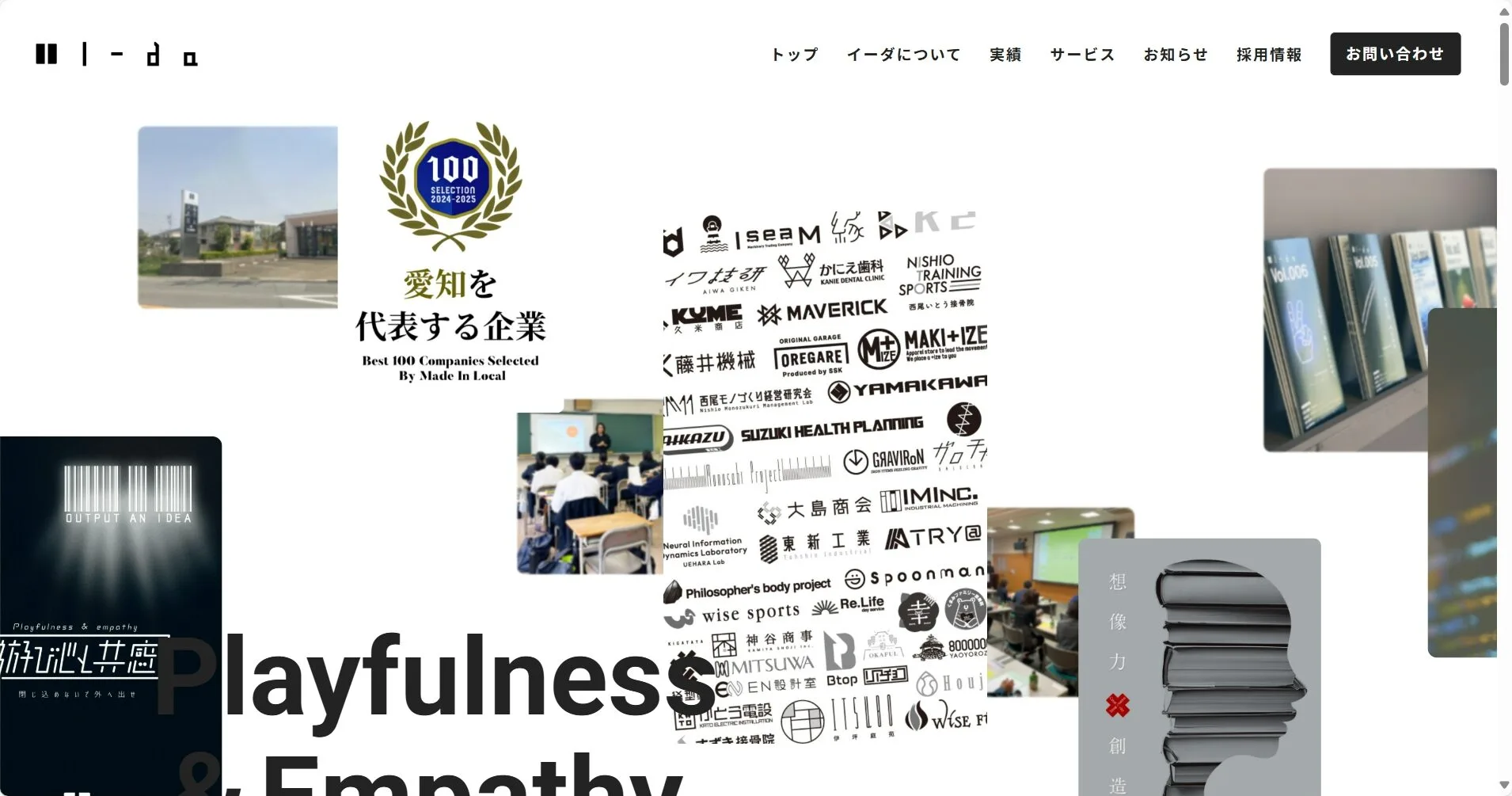株式会社イーダ公式サイト