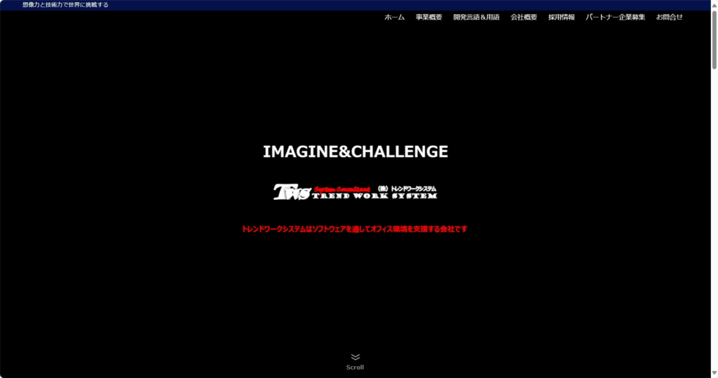 株式会社トレンドワークシステム公式サイト