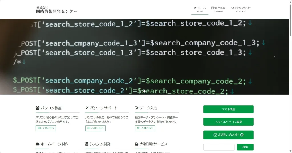 株式会社岡崎情報開発センター公式サイト