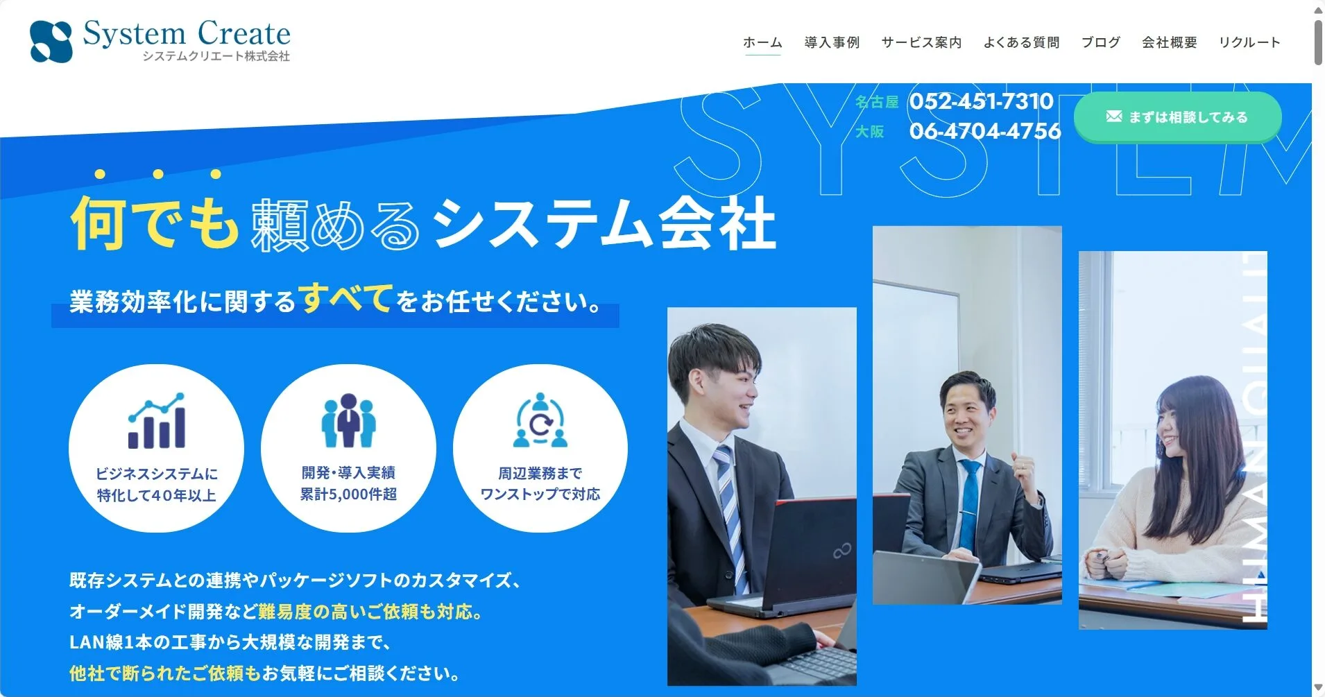 システムクリエート株式会社公式サイト