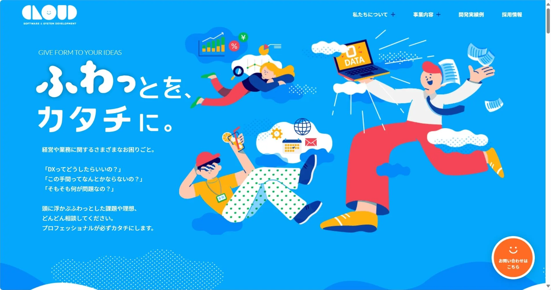 クラウド株式会社公式サイト