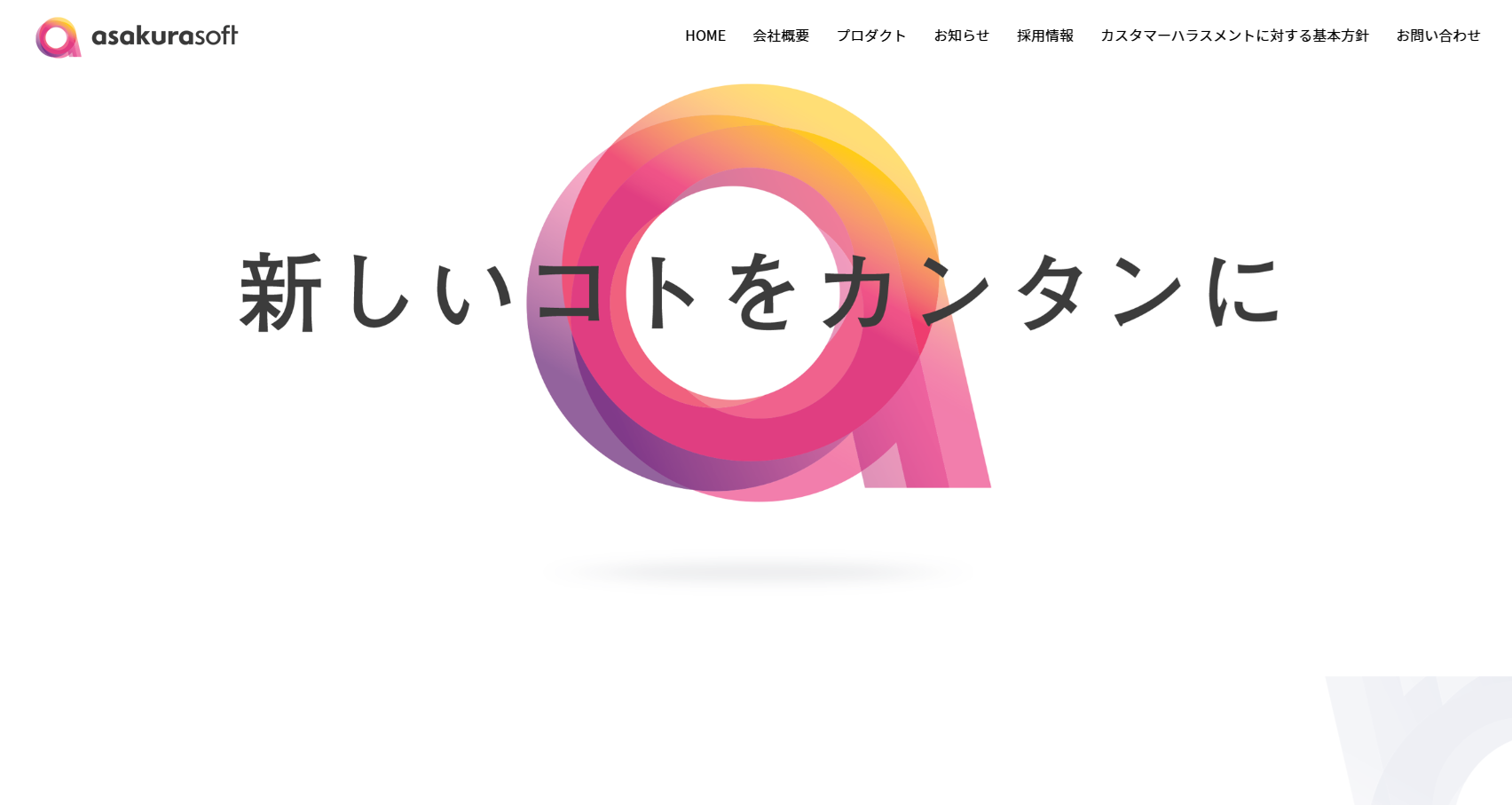 アサクラソフト株式会社