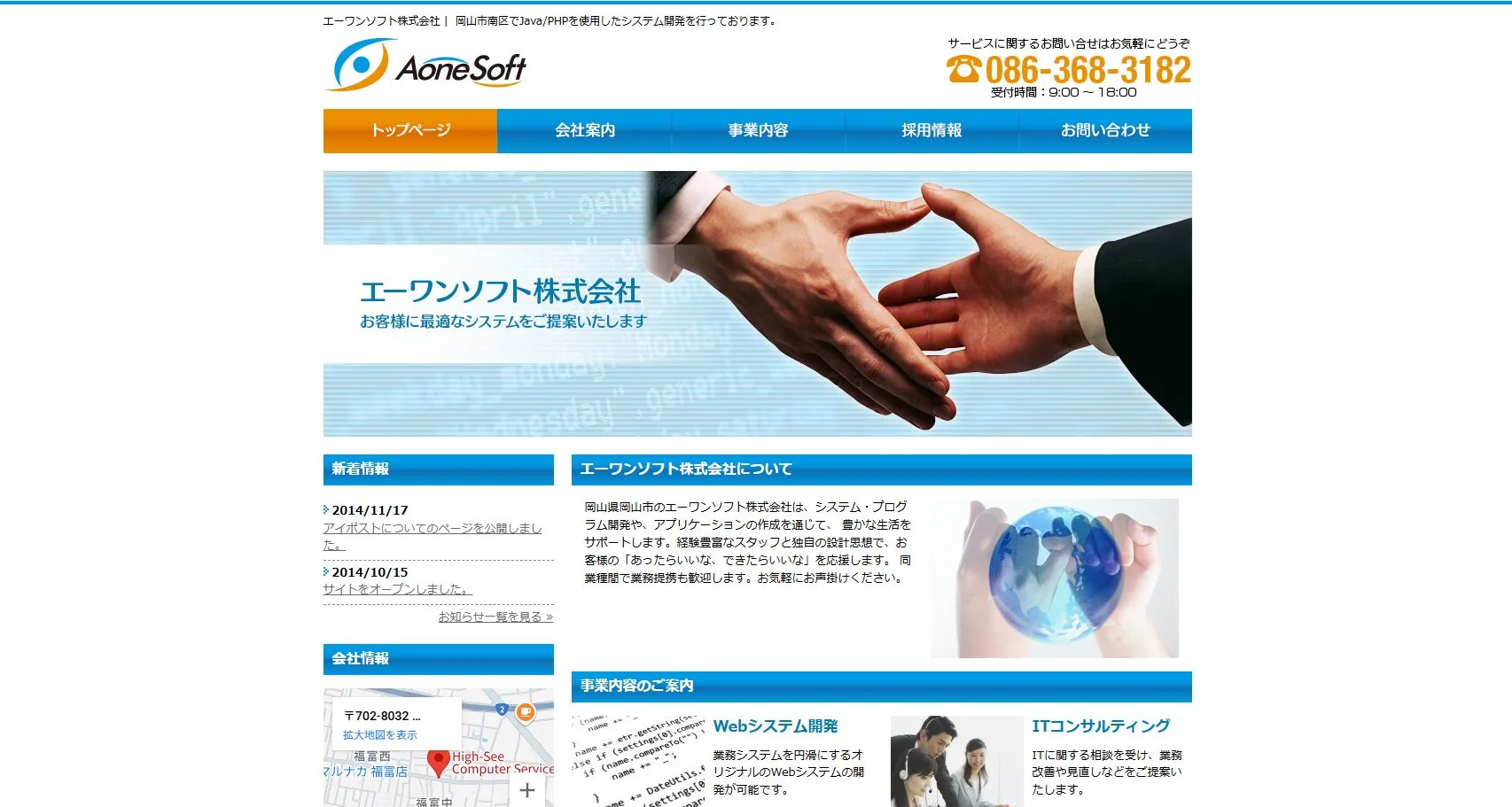 エーワンソフト株式会社