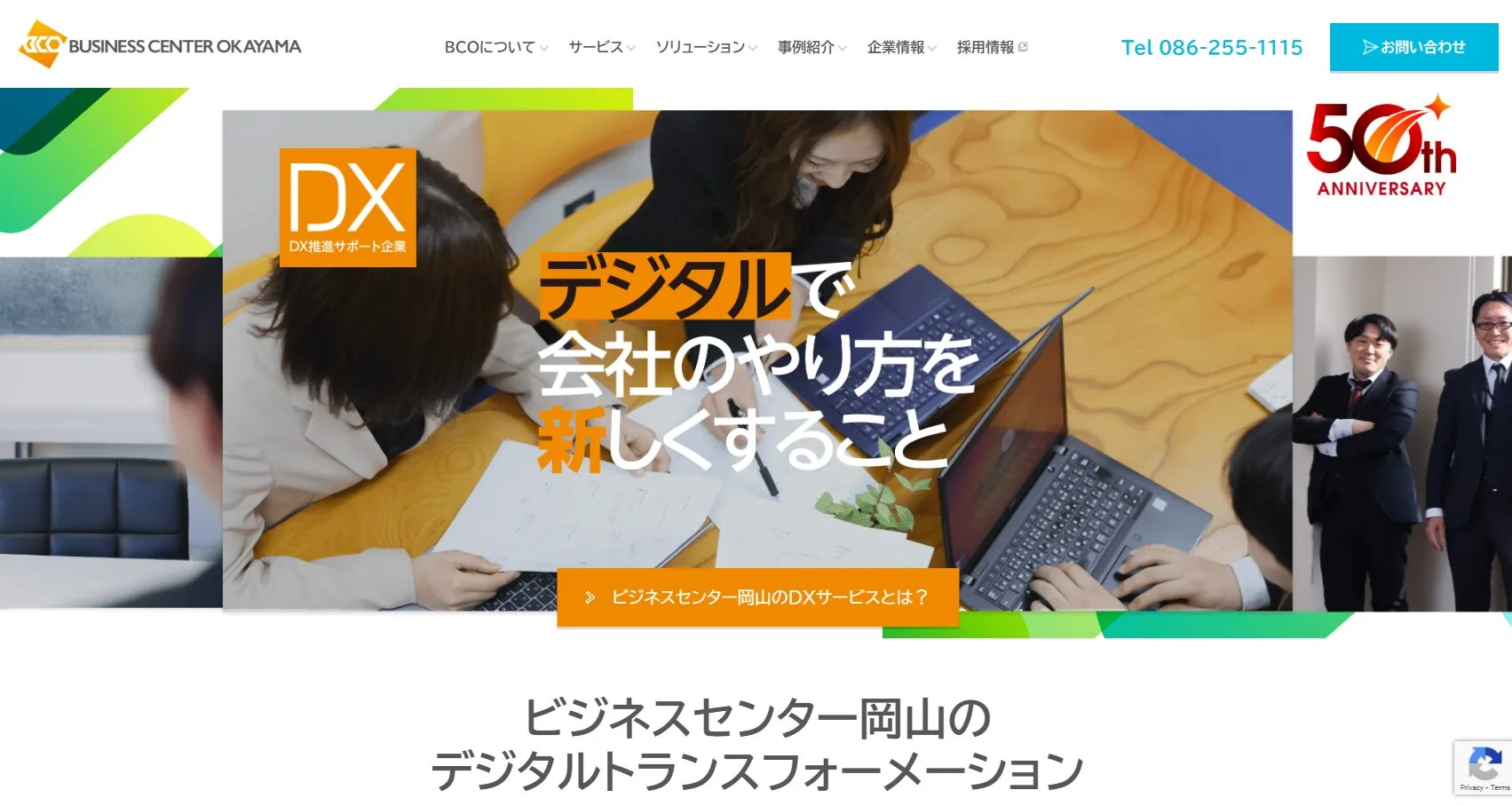 ビジネスセンター岡山株式会社