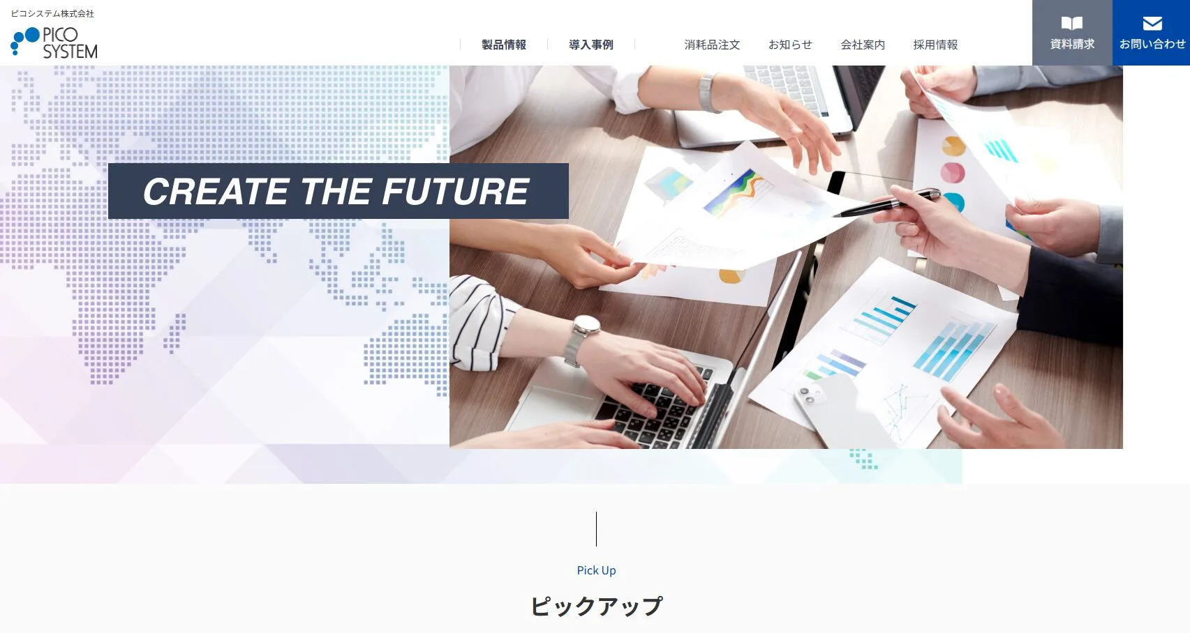 ピコシステム株式会社