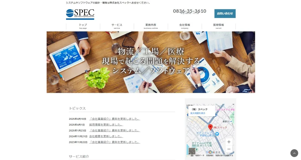 株式会社スペック