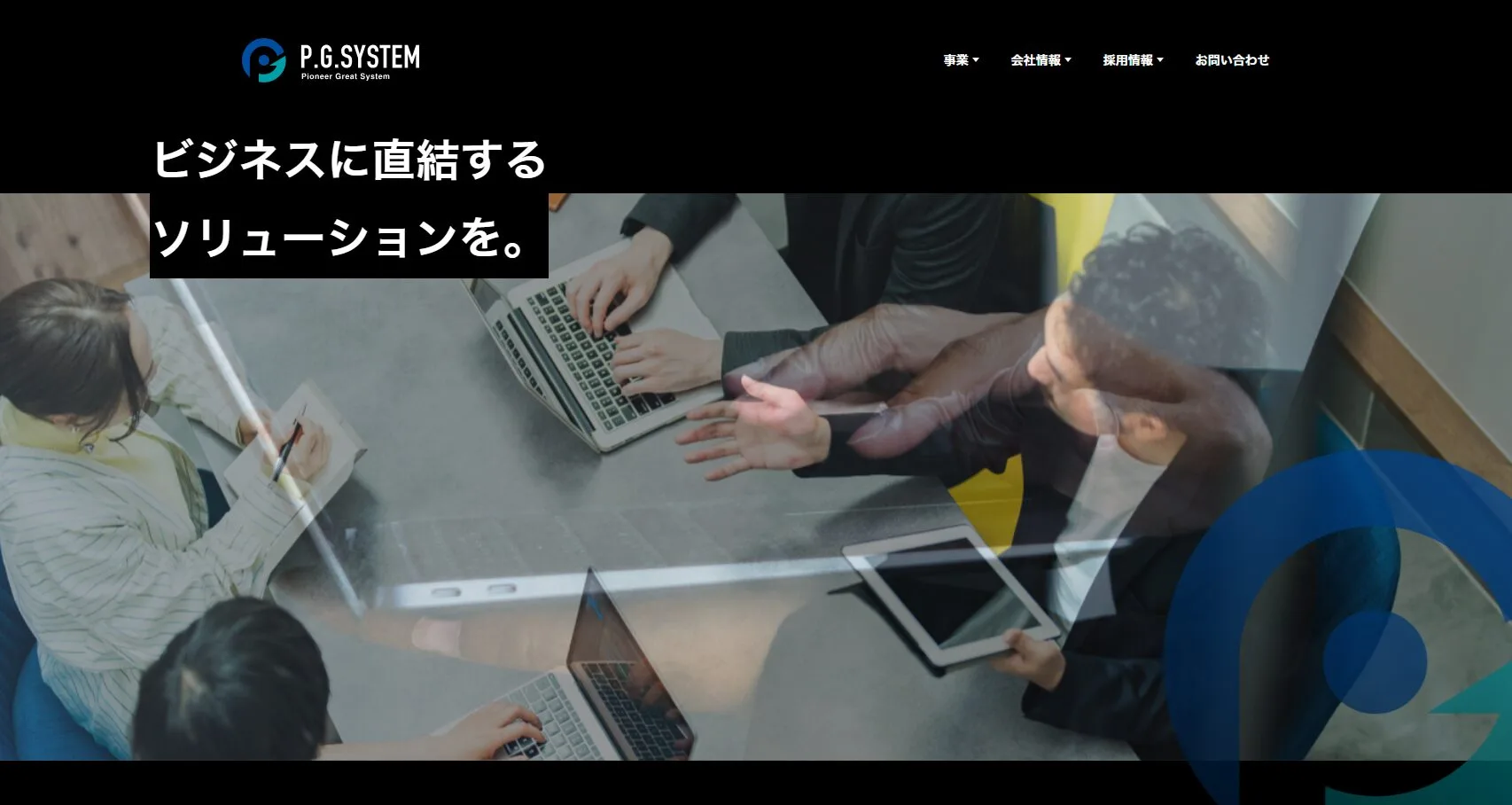 株式会社ピージーシステム