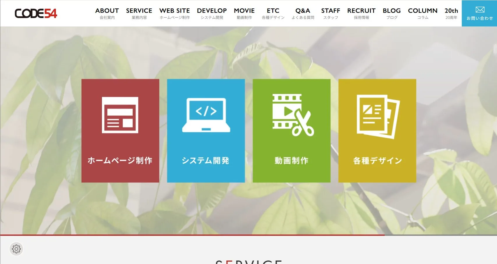 株式会社CODE54