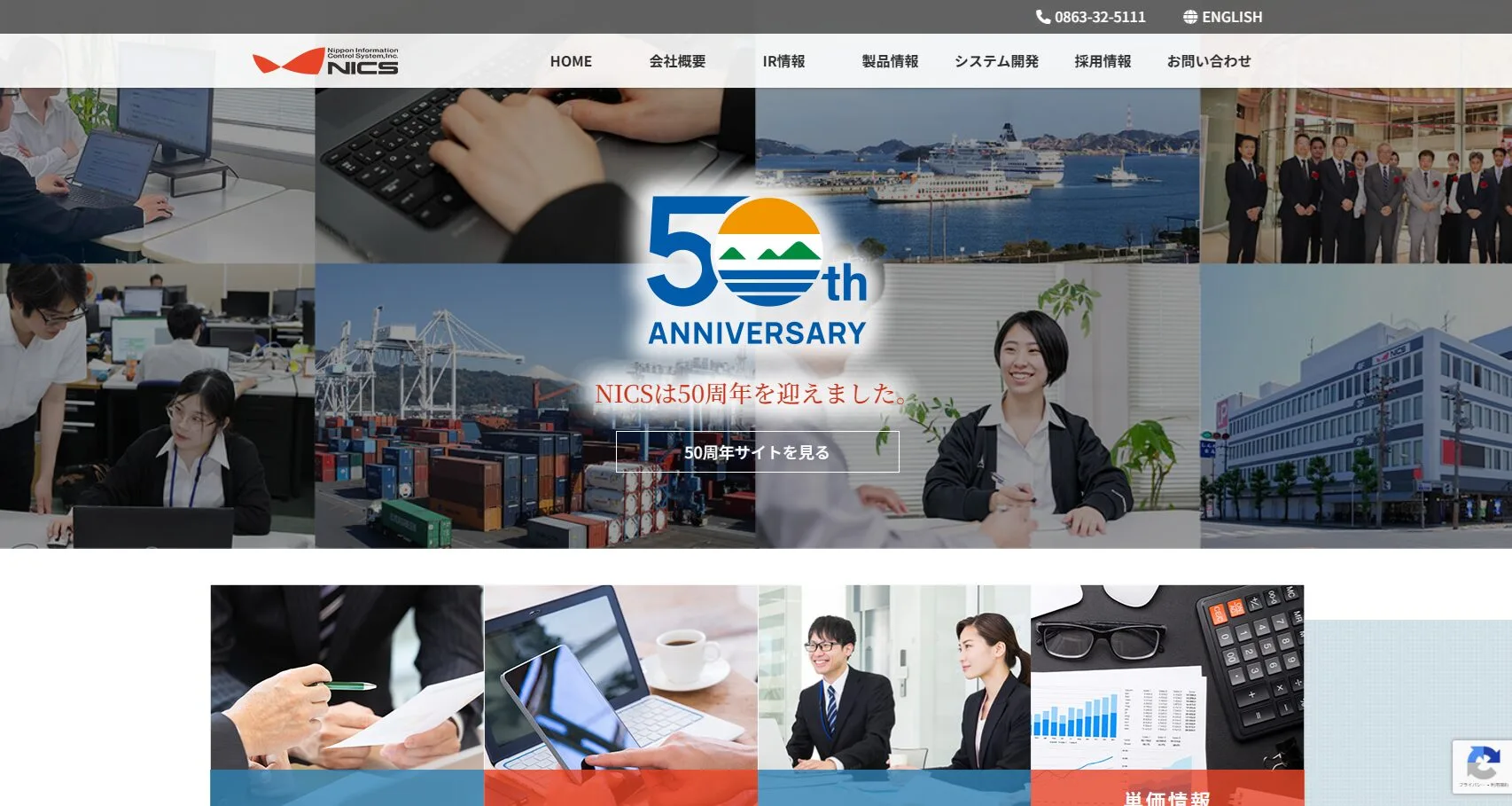 株式会社NICS