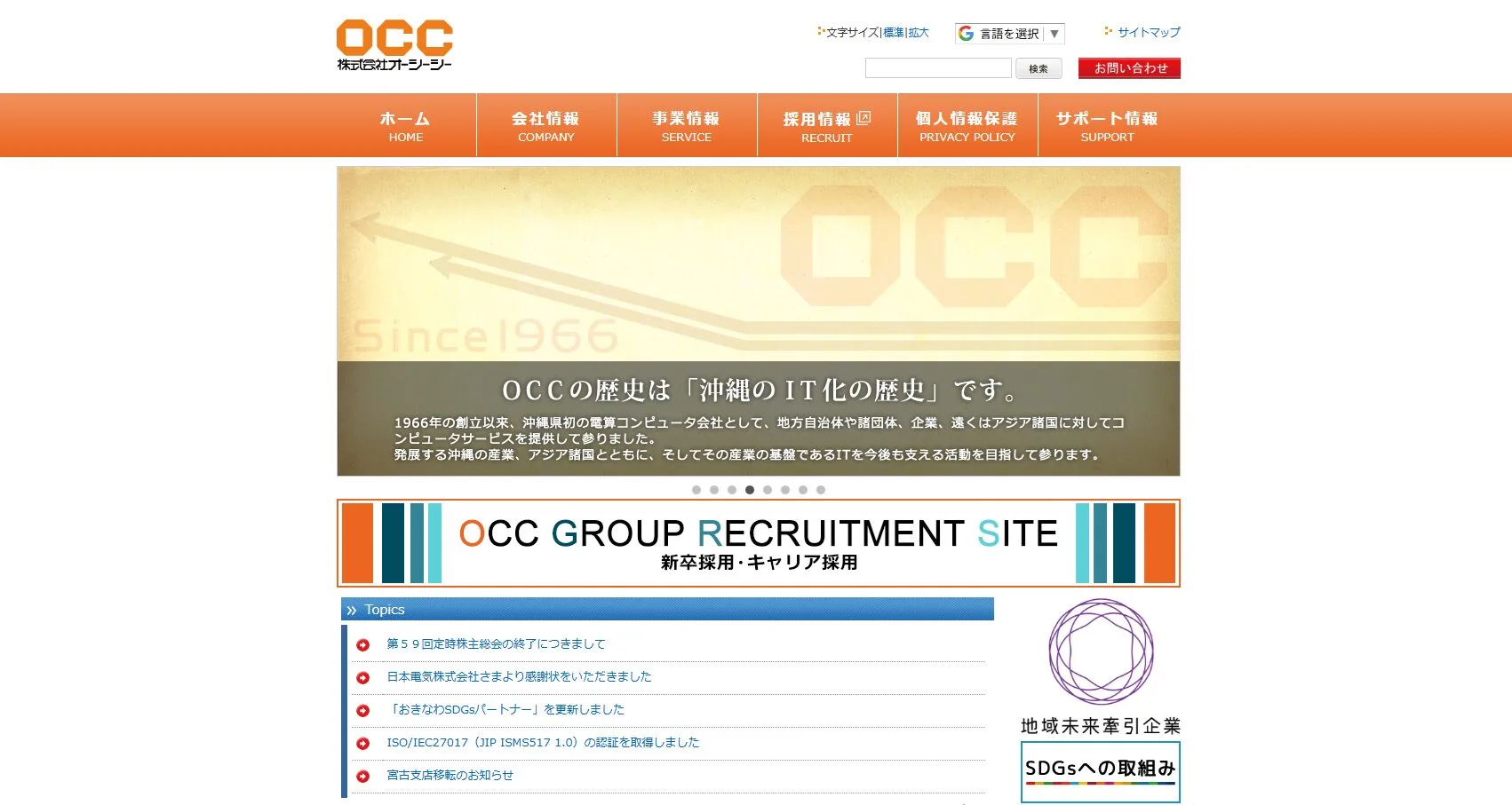 株式会社OCC