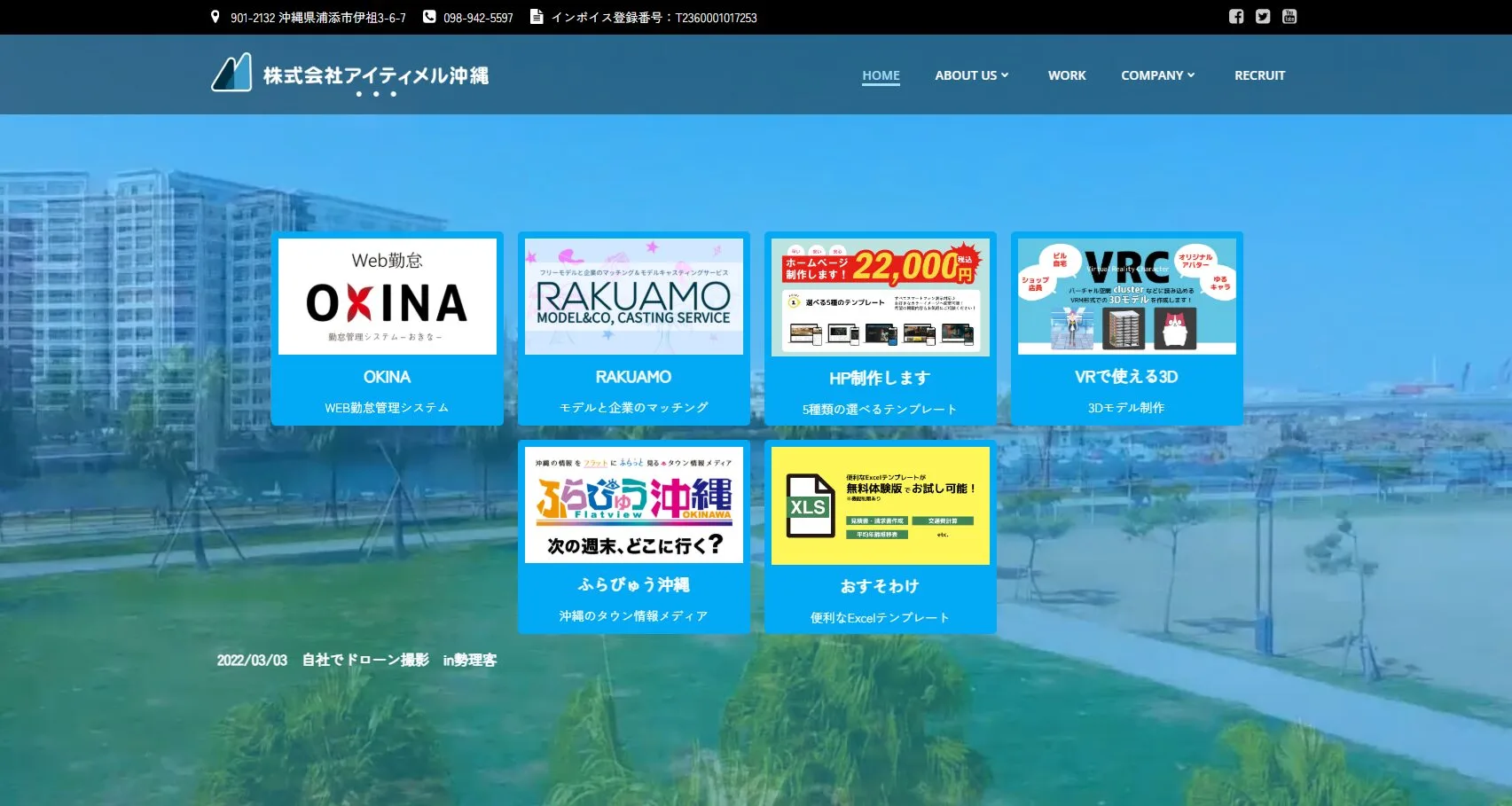 株式会社アイティメル沖縄