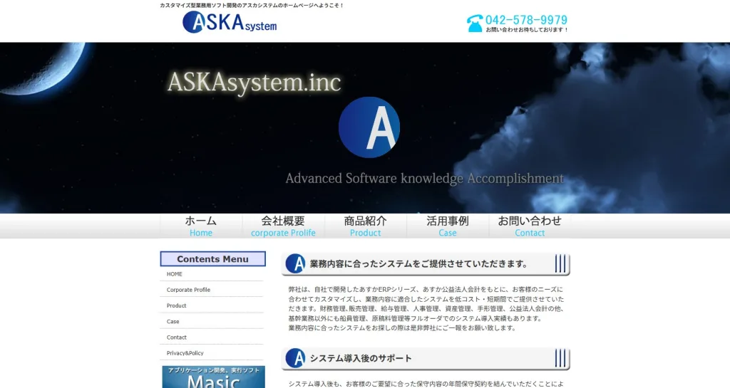 株式会社アスカシステム