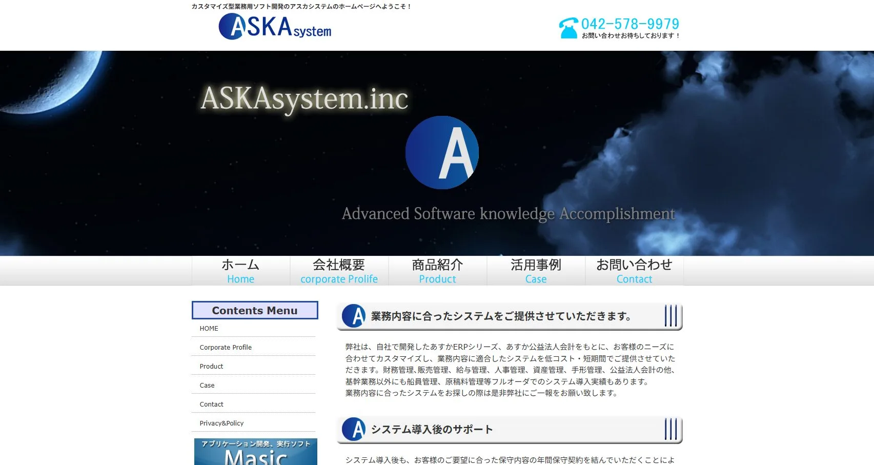 株式会社アスカシステム
