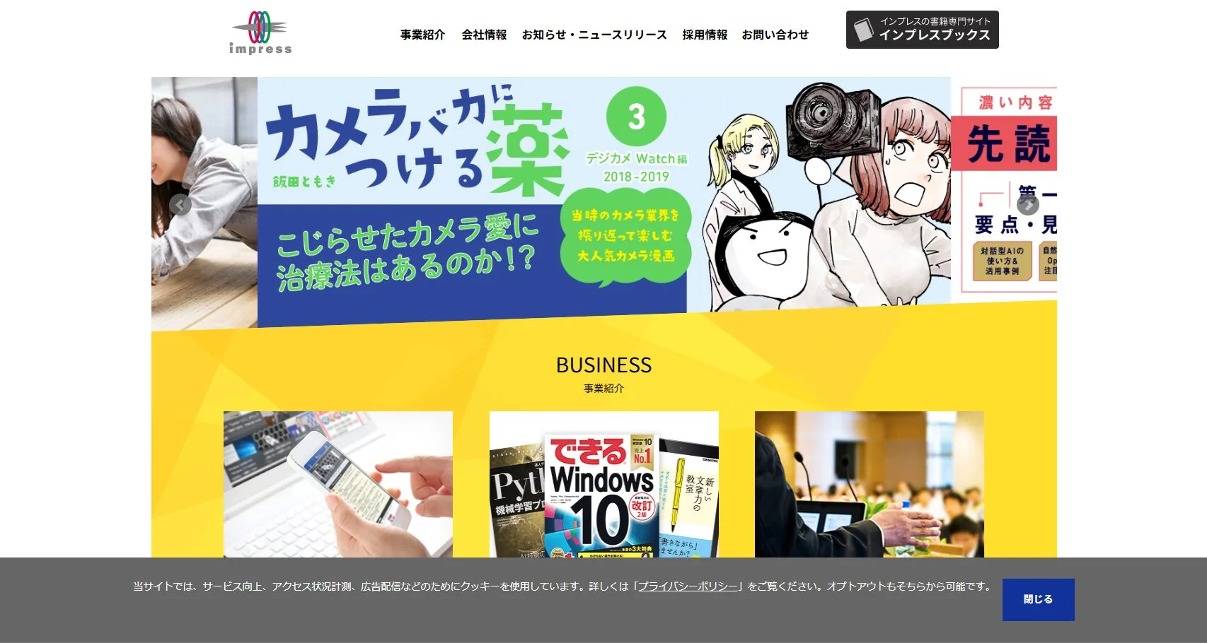 株式会社インプレス