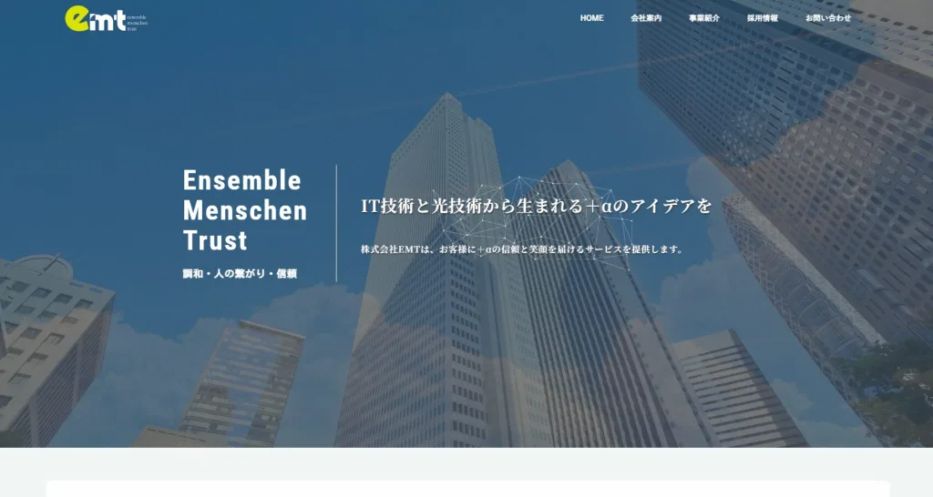 株式会社イーエムテイ