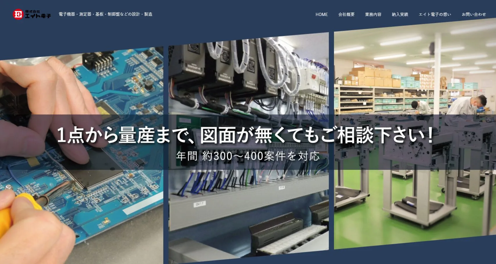 株式会社エイト電子