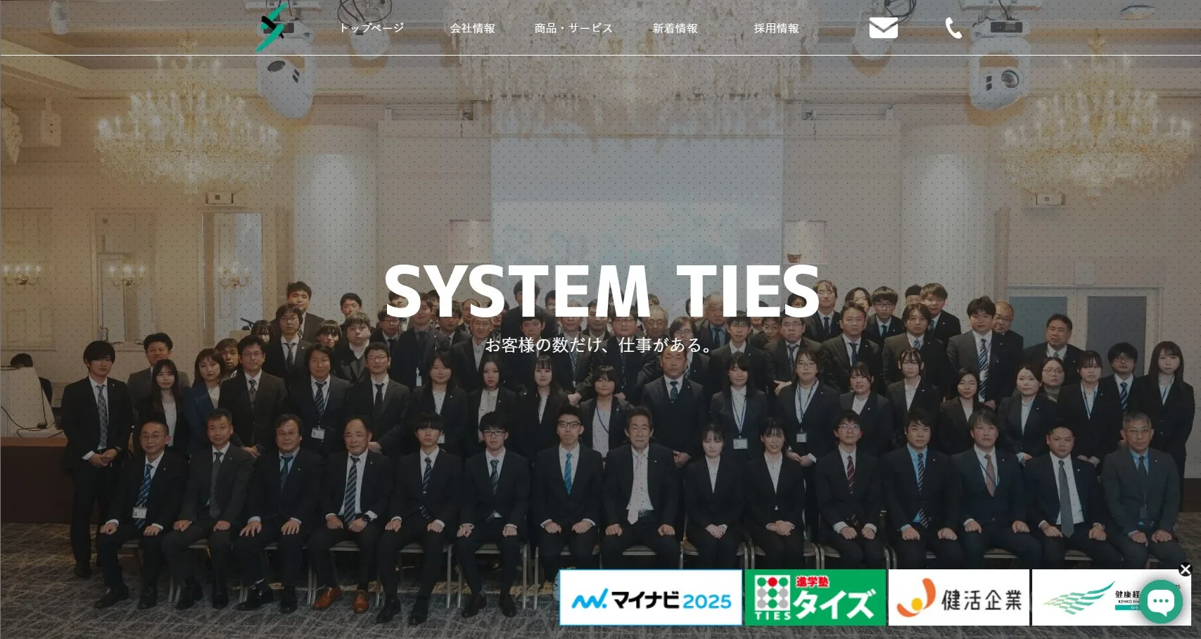 株式会社システムタイズ
