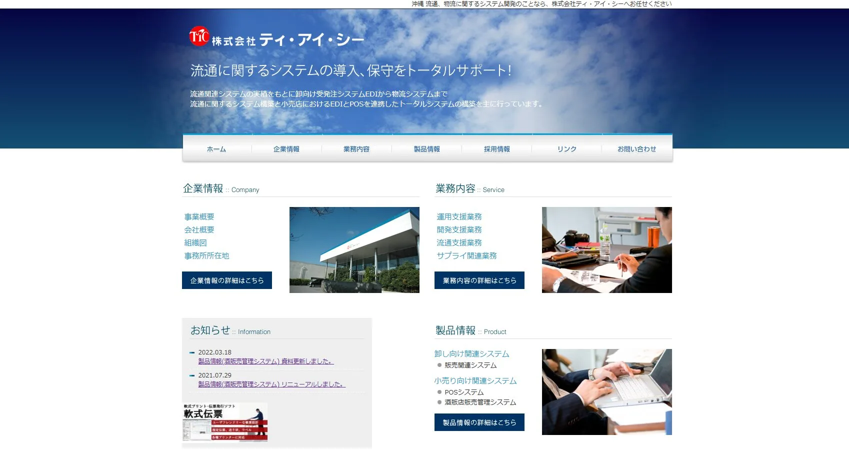 株式会社ティ・アイ・シー
