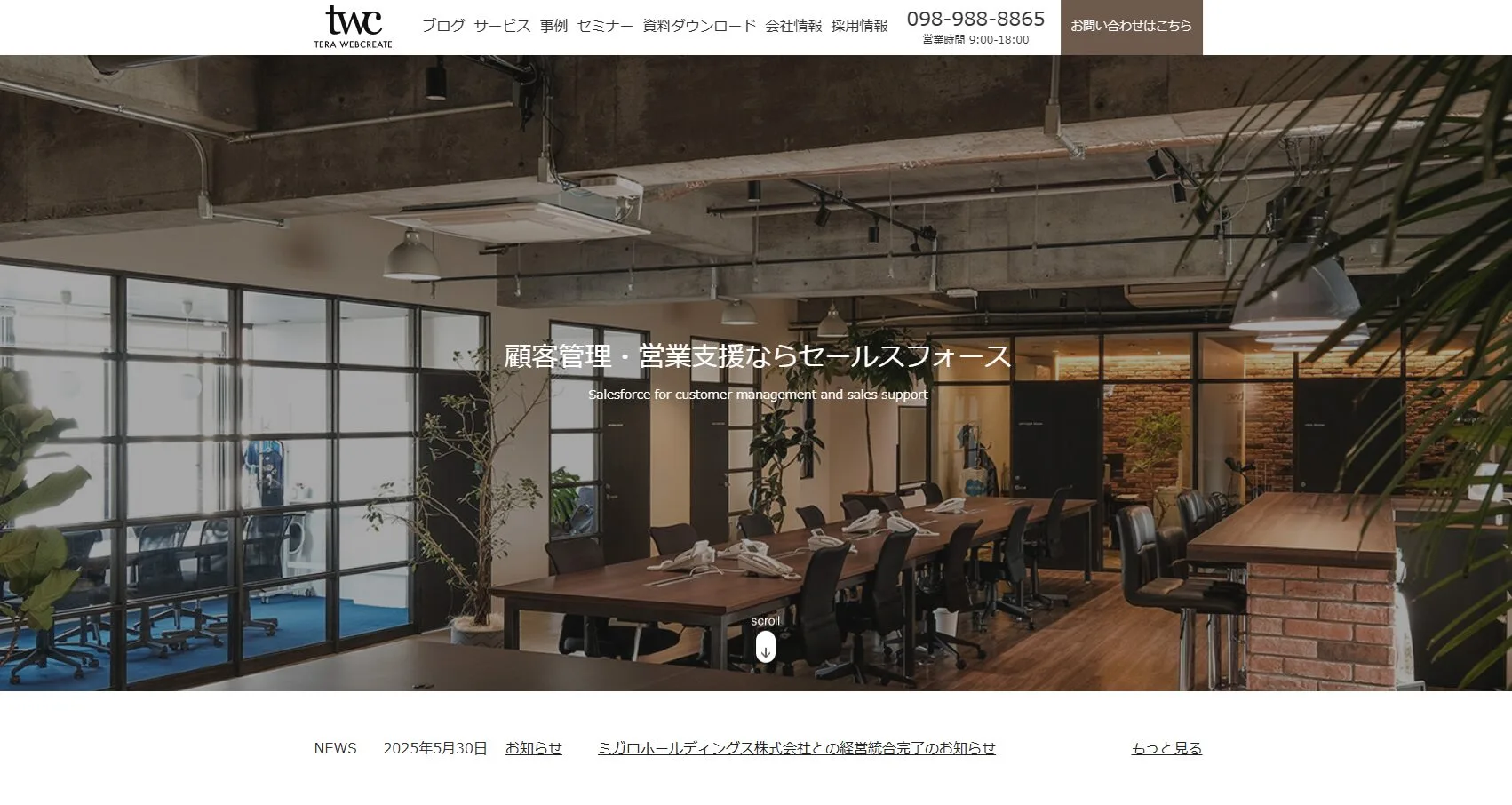 株式会社テラ・ウェブクリエイト