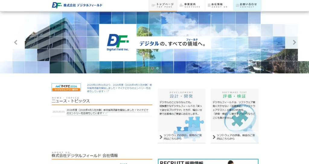 株式会社デジタルフィールド