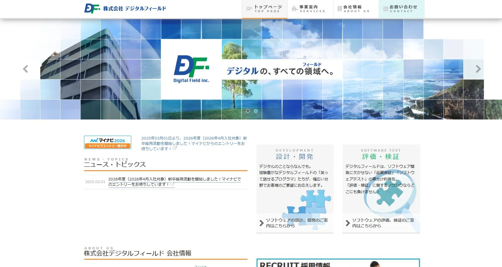 株式会社デジタルフィールド
