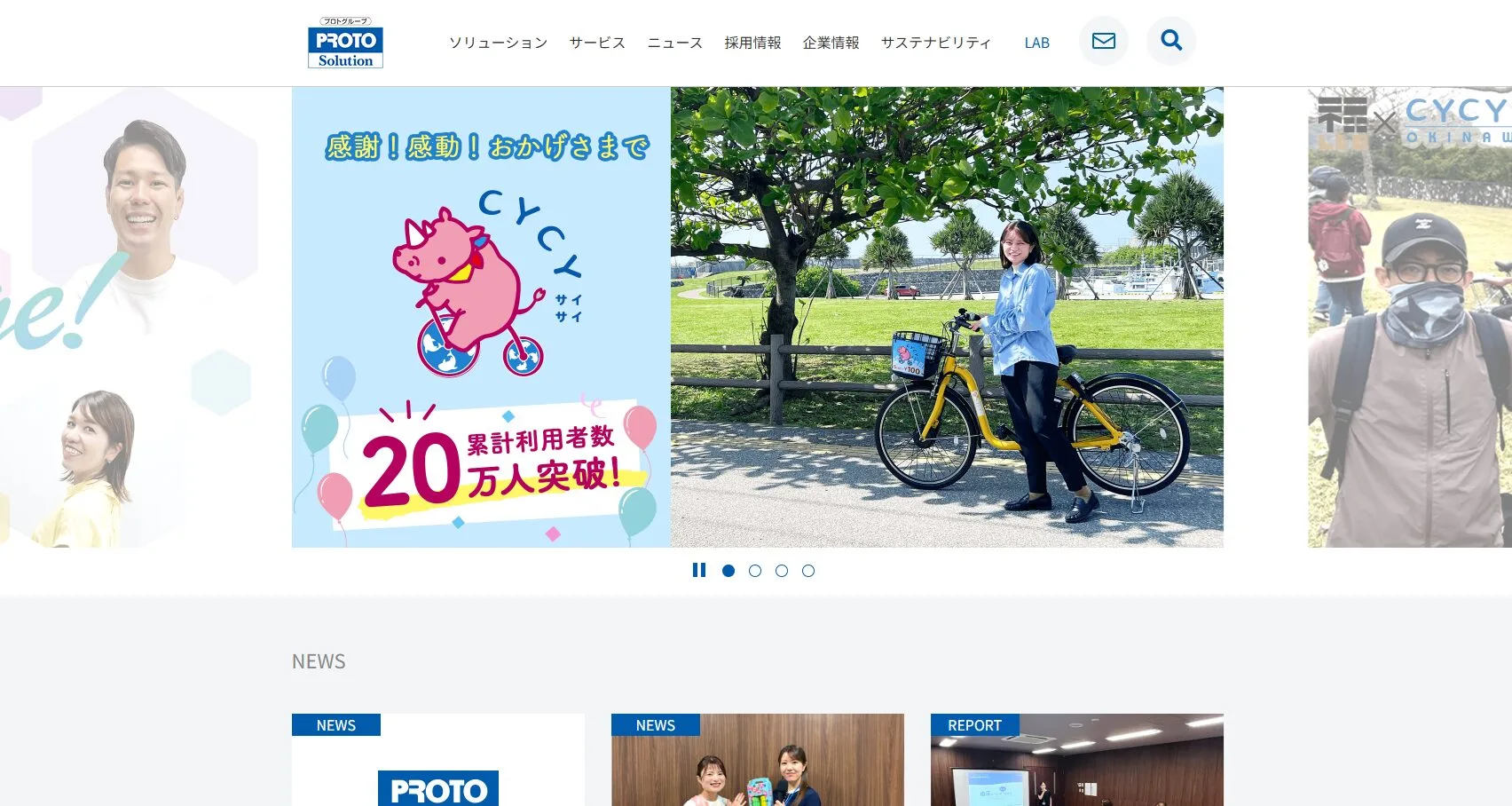 株式会社プロトソリューション