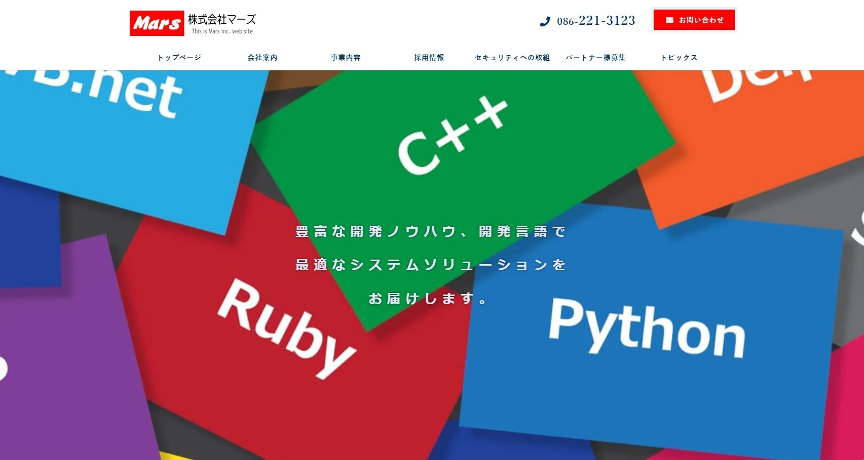 株式会社マーズ