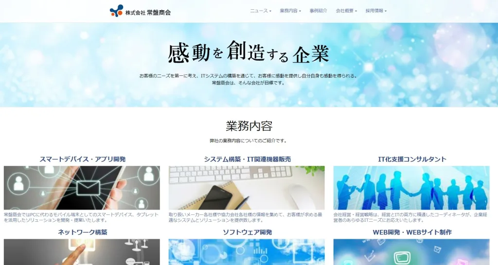 株式会社常盤商会