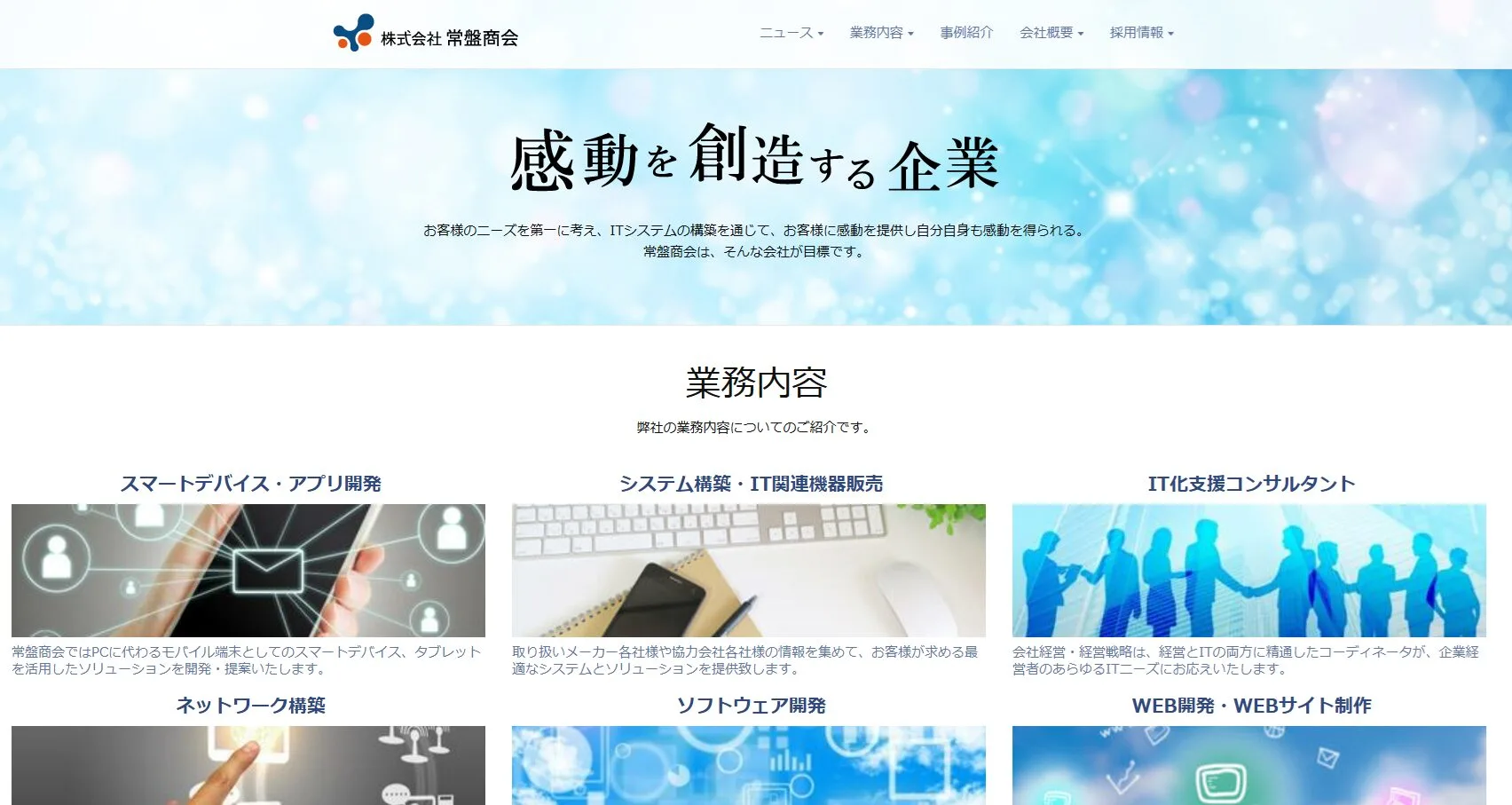 株式会社常盤商会