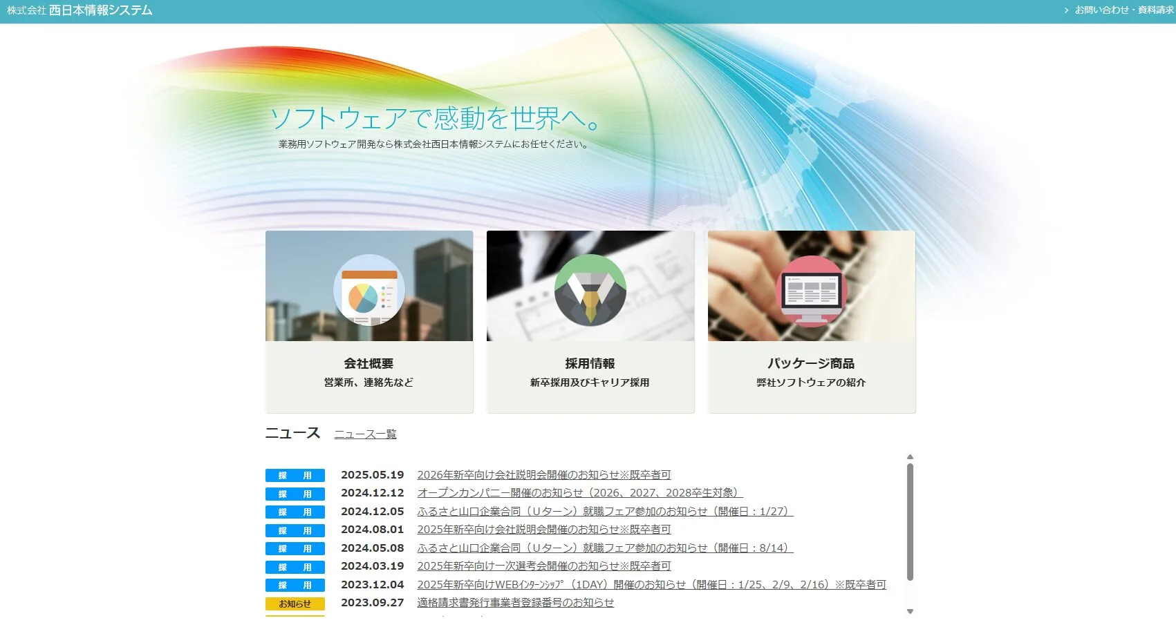 株式会社西日本情報システム