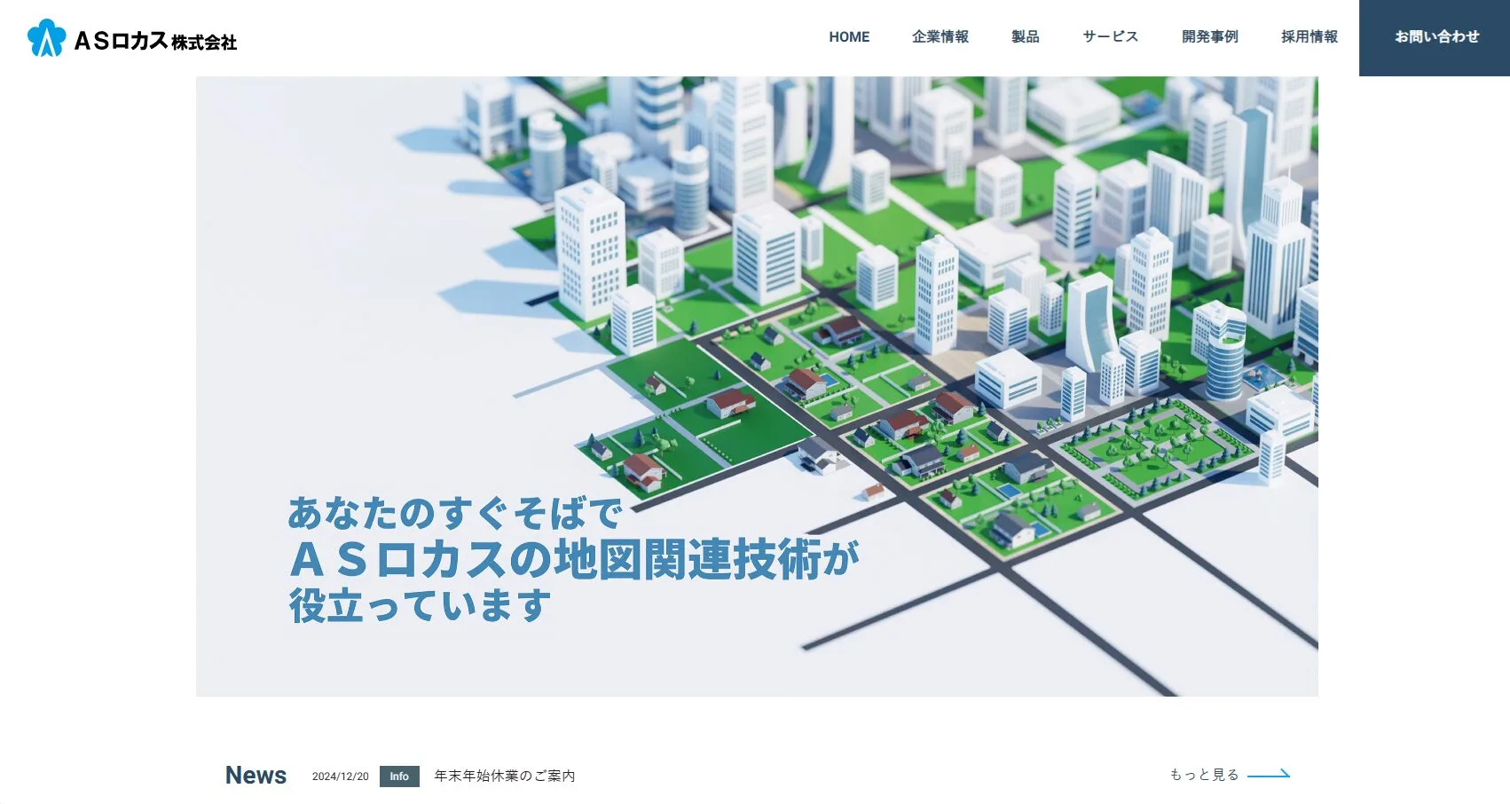 ASロカス株式会社