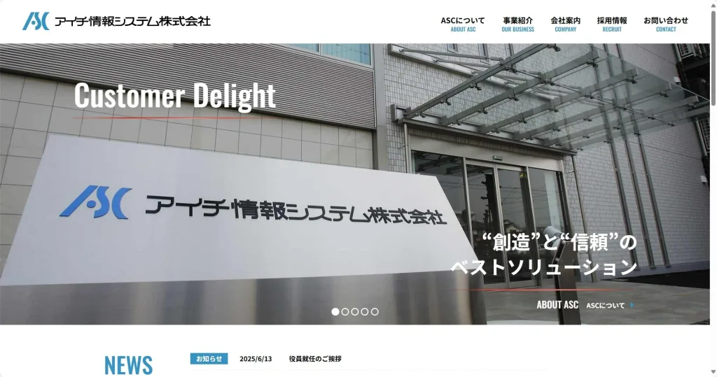 アイチ情報システム株式会社公式サイト