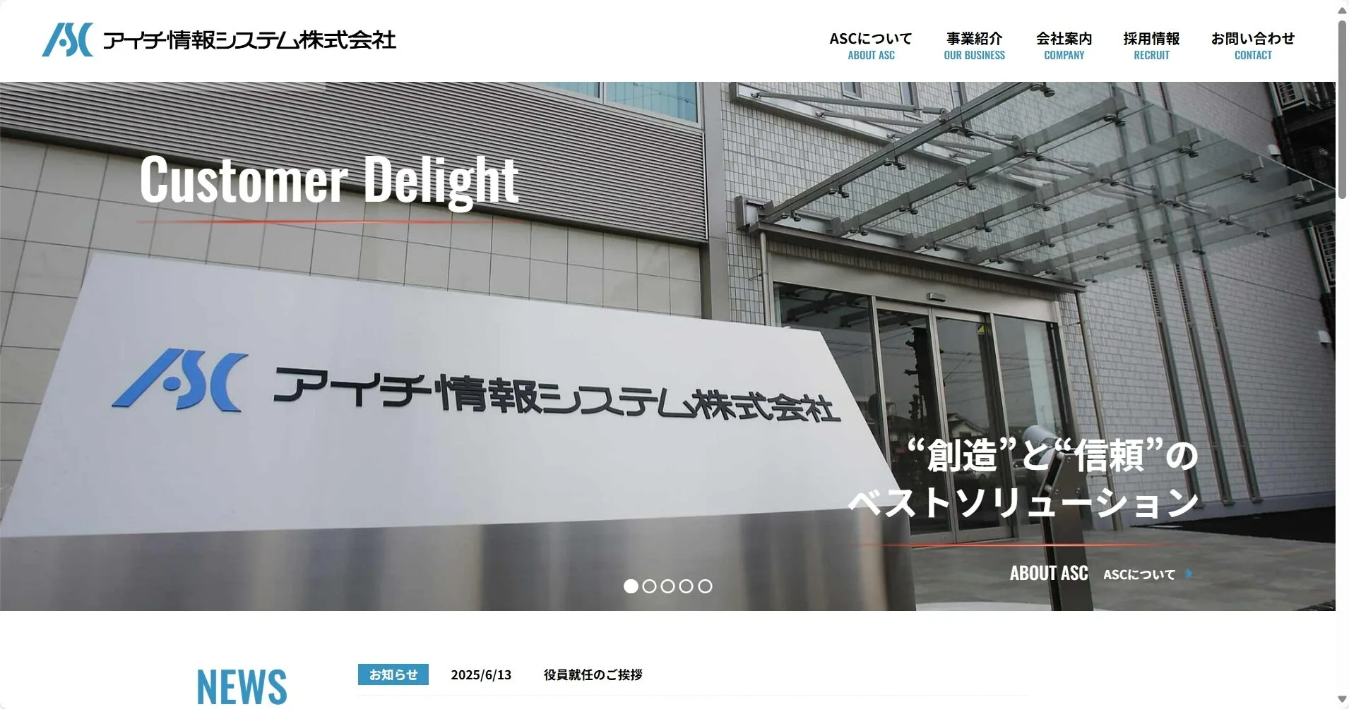 アイチ情報システム株式会社公式サイト