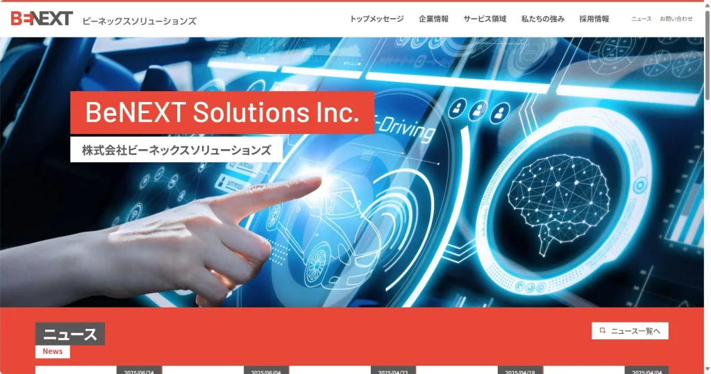 株式会社ビーネックスソリューションズ公式サイト