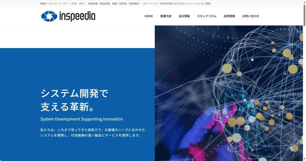 株式会社インスピーディア公式サイト