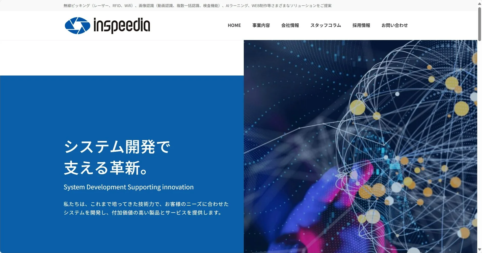 株式会社インスピーディア公式サイト