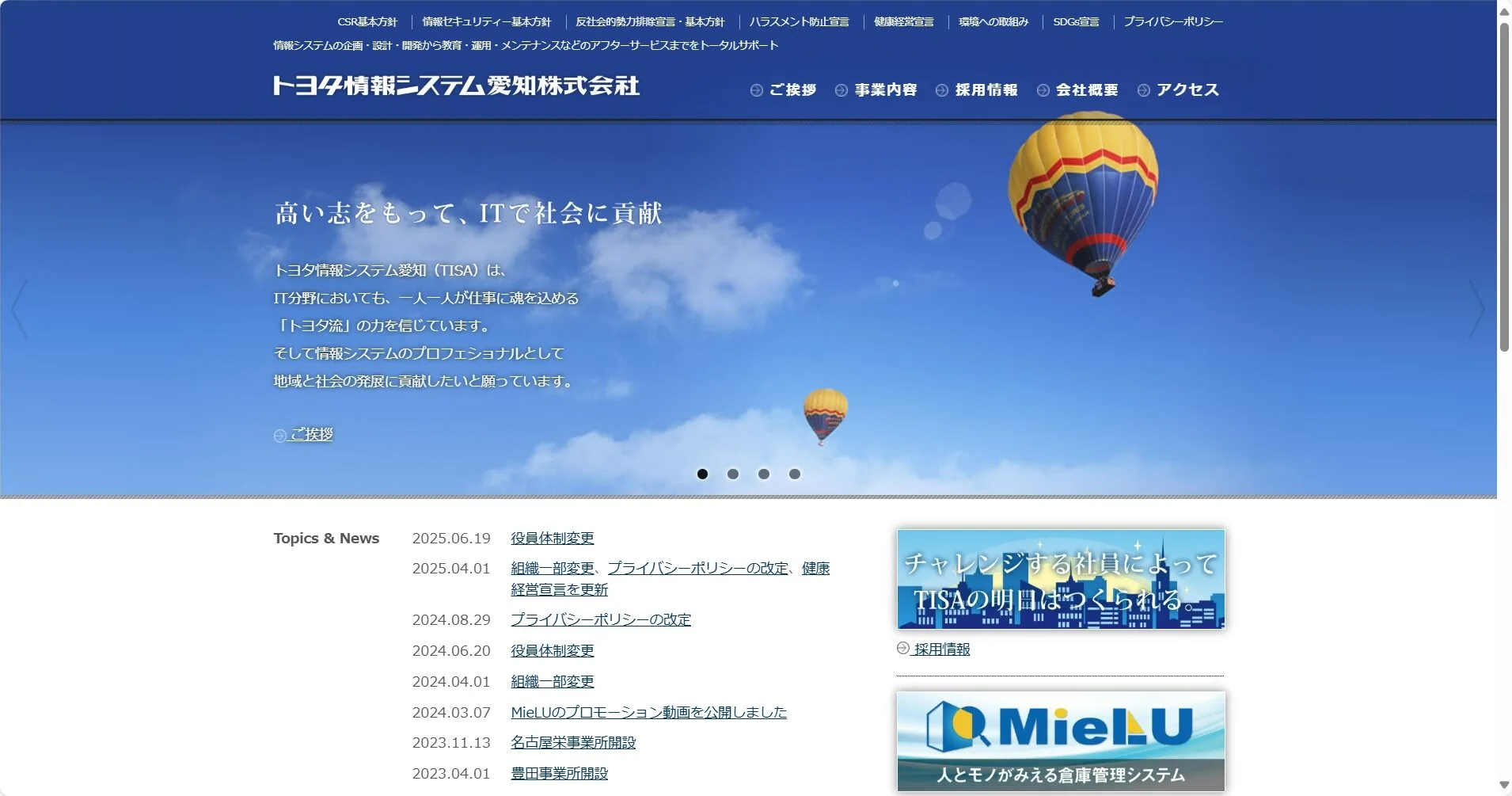 トヨタ情報システム愛知株式会社公式サイト
