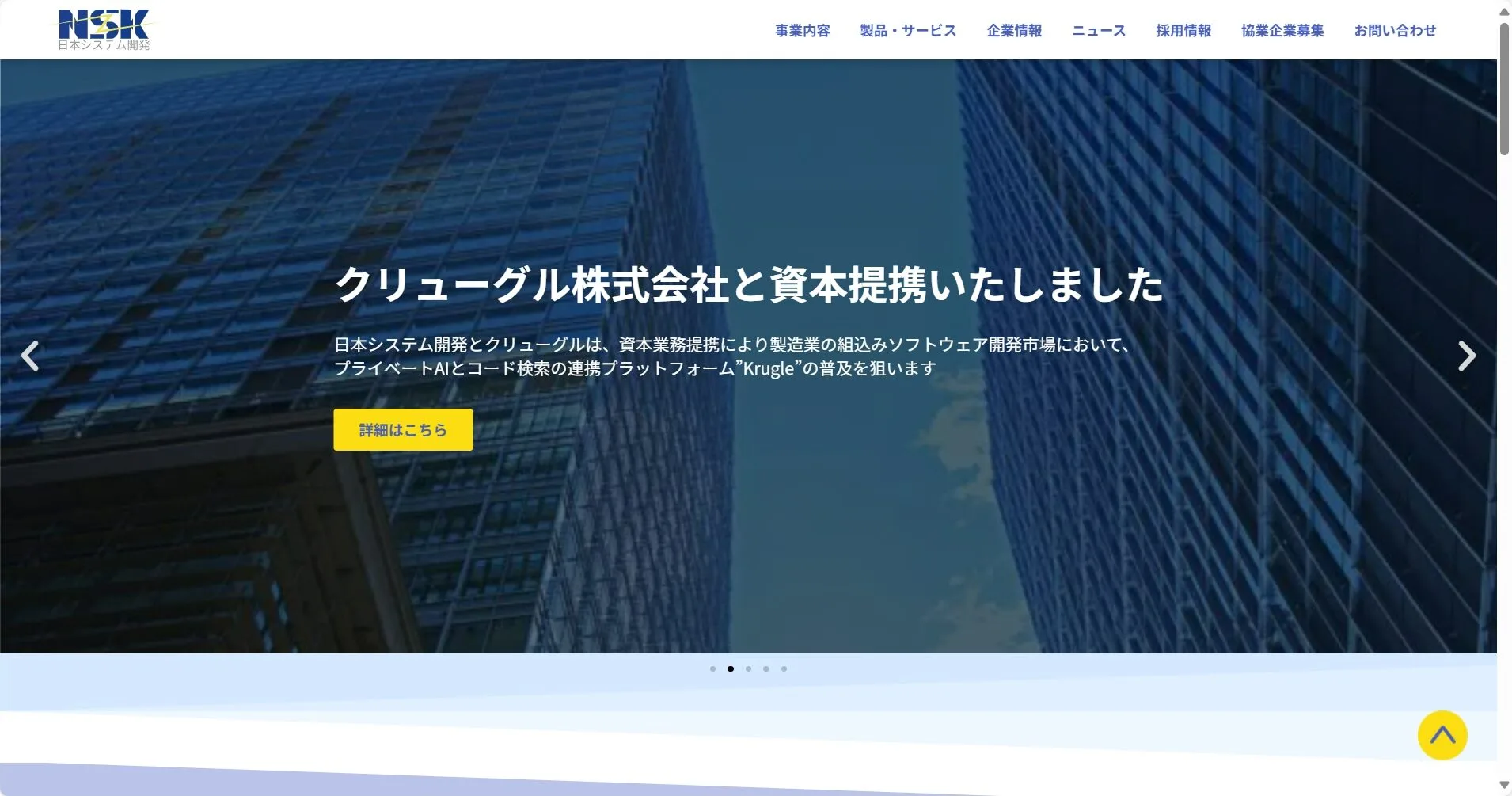 日本システム開発株式会社公式サイト
