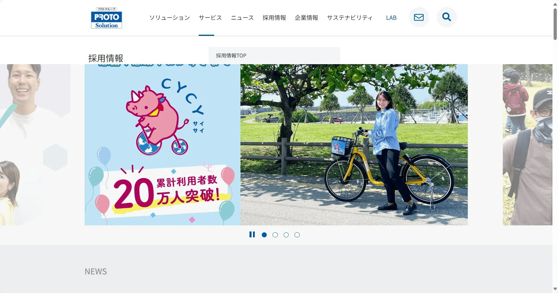 株式会社プロトソリューション公式サイト