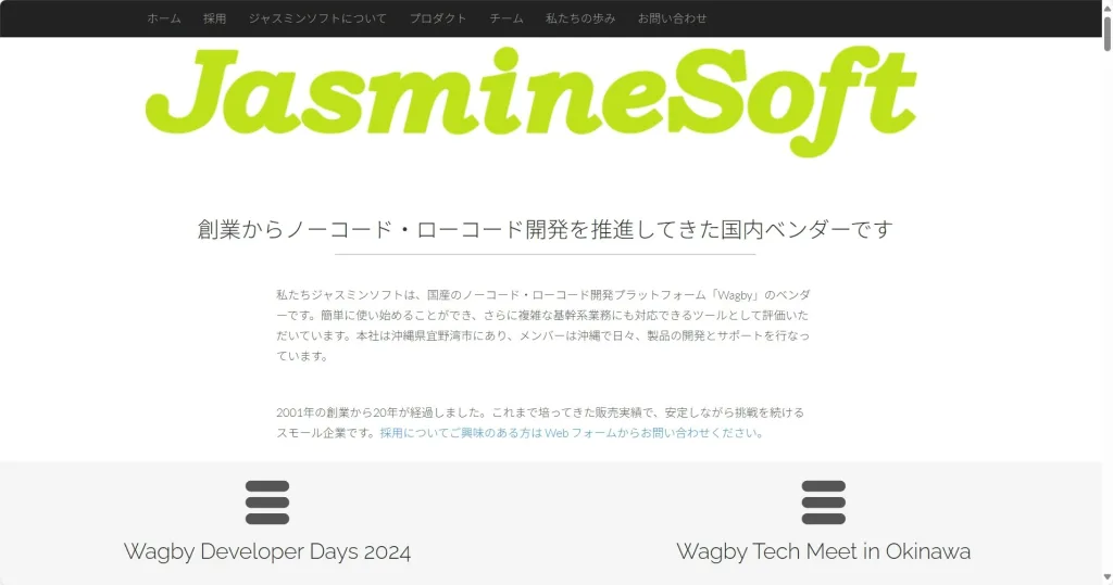 株式会社ジャスミンソフト公式サイト