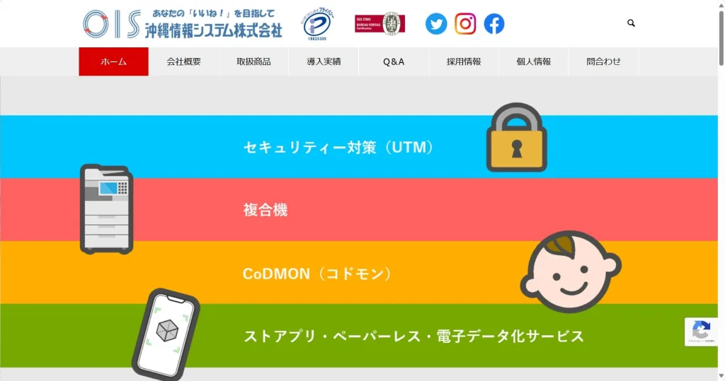 沖縄情報システム株式会社公式サイト