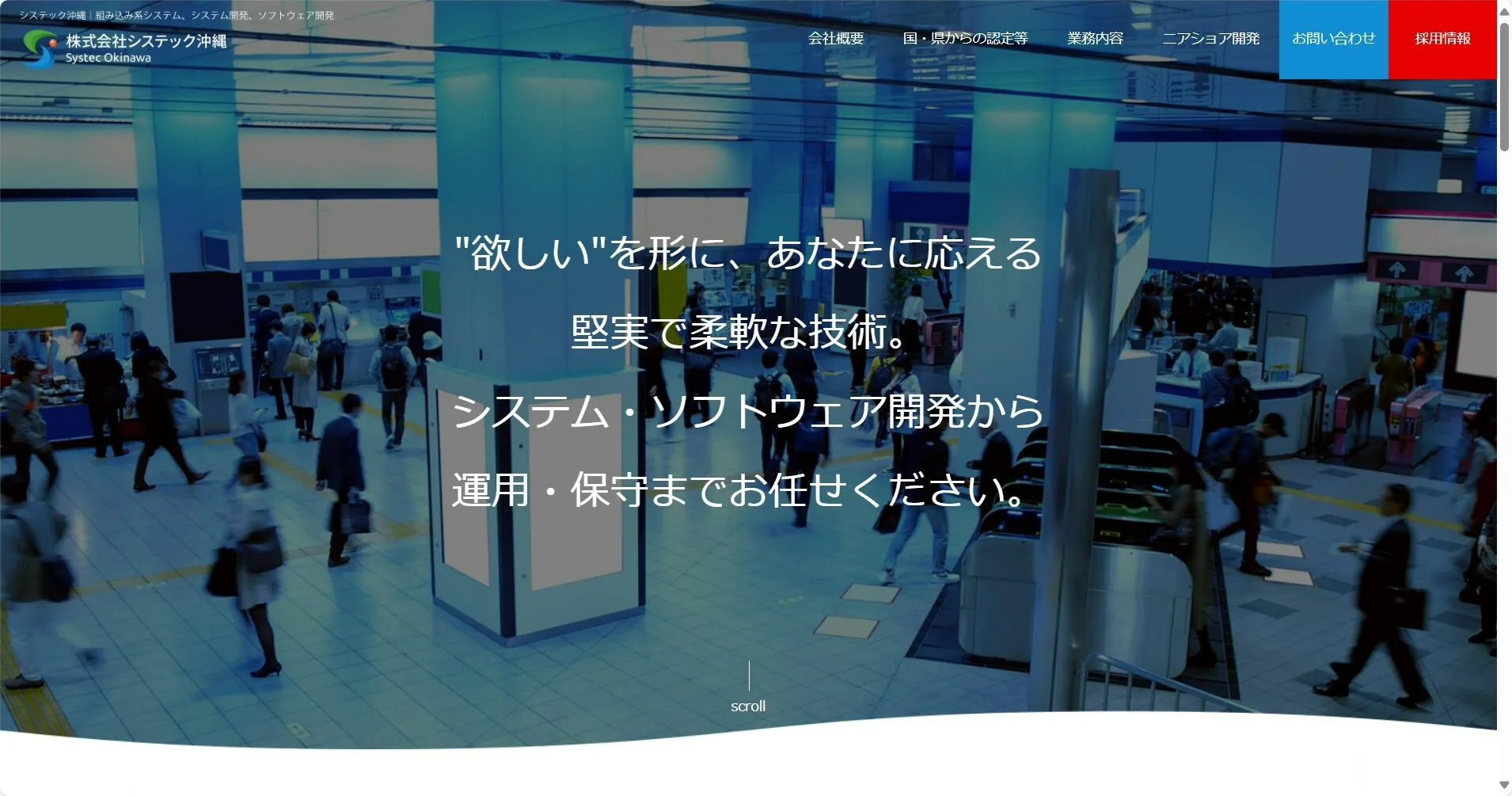 株式会社システック沖縄公式サイト