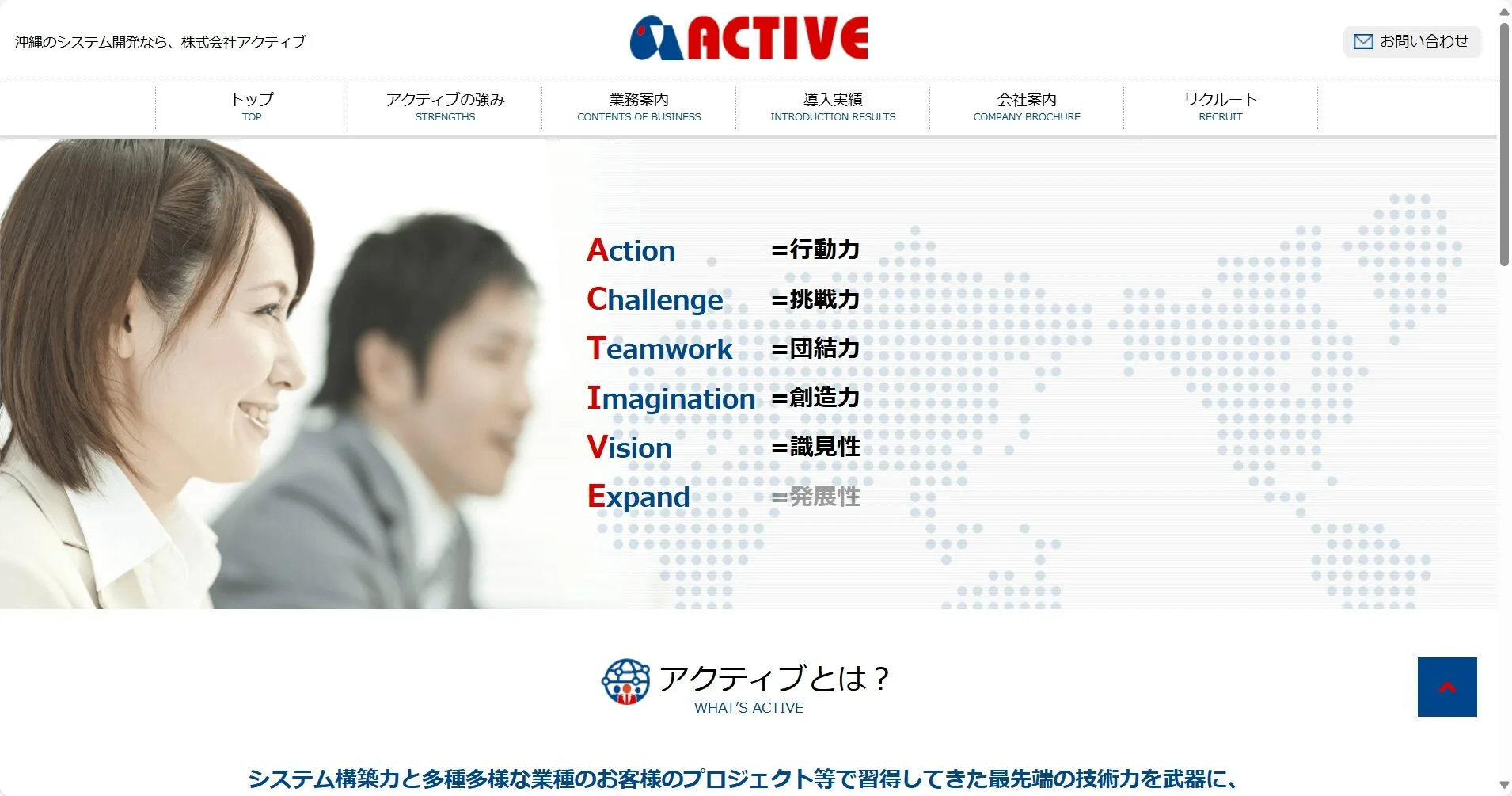 株式会社アクティブ公式サイト