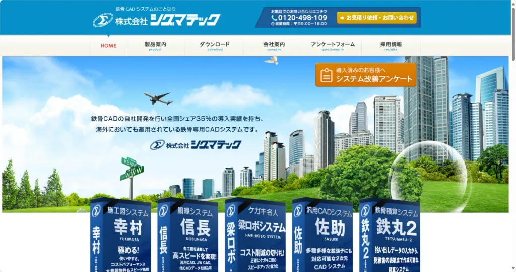 株式会社シグマテック公式サイト